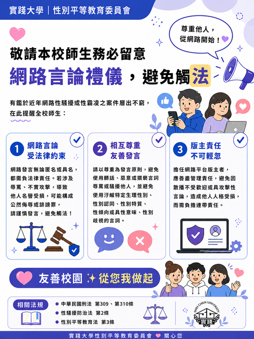 網路禮儀中文宣導